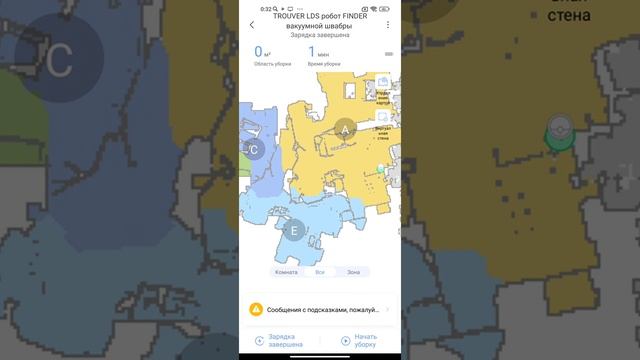 Как сбросить настройки карты на Xiaomi роботе TROUVER Robot LDS Vacuum-Mop Finder ?