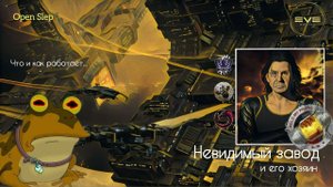 Невидимый завод и его хозяин в EVE Online