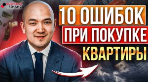 10 ошибок при покупке недвижимости