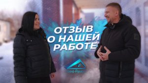 Отзыв Заказчика | Дом из ГСБ 150 кв.м. | Техно-Ремонт