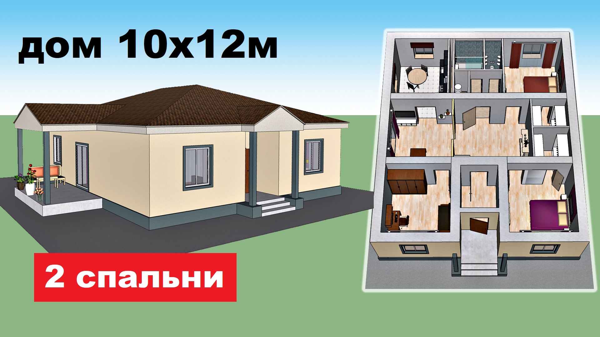 Проект одноэтажного дома 10х12м. 2 спальни, терраса. План дома, дизайн. Проекты домов, обзор дома.