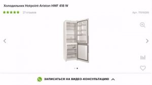Холодильник Hotpoint-ariston