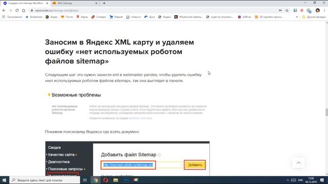 Как создать xml sitemap в WordPress: два лучших способа