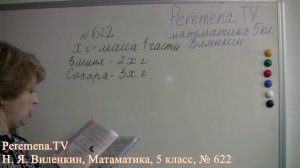 Математика, Виленкин 5 класс Задача 622