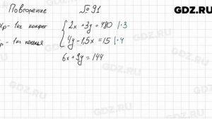№ 91 повторение - Алгебра 7 класс Мордкович