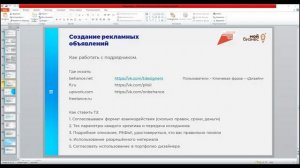 Часть 3. Тренинг онлайн «Лидогенерация во Вконтакте»