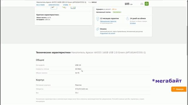 НЕДОРОГАЯ ФЛЕШКА APACER AH335. РАСПАКОВКА И ОБЗОР АПАСЕР.