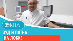 ? Зуд и пятна на лобке. Клинический случай №967