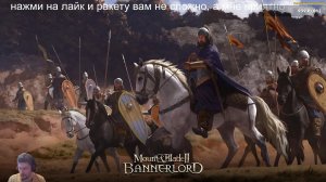 Mount & Blade II Bannerlord Новая история зрители решают что делать 5 серия про то как проигрывать!!