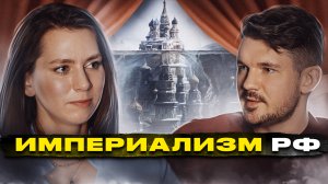 Россия – империалист?  / Разбираем тезисы Сёмина, Рудого и Комолова!