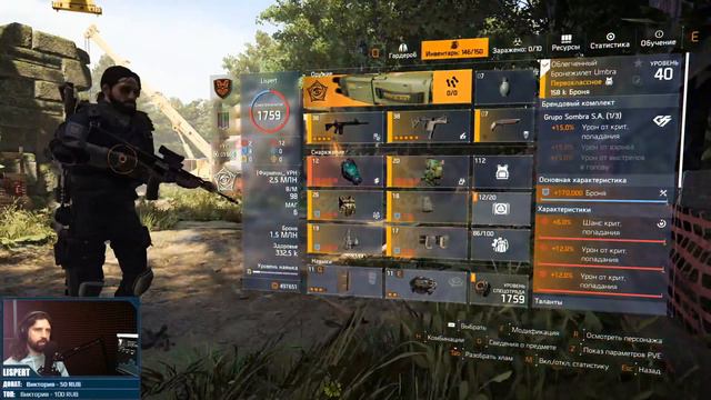 Division 2 стрим:  Темная зона / Конфликт