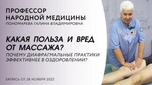 Чем отличаются диафрагмальные практики от массажа? | Как меньше уставать массажисту?