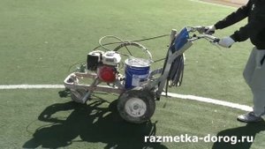 Разметка стадиона! Аренда разметочной машины LineLazer с оператором.
