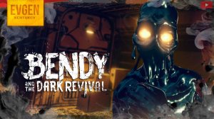 Бенди, хороший - плохой ➲ Bendy and the Dark Revival ◉ БАТДР ◉ Часть 6