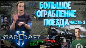 StarCraft 2 - Wings of Liberty Прохождение #10 миссия 8 победа Шелдон Купер одобряет 2