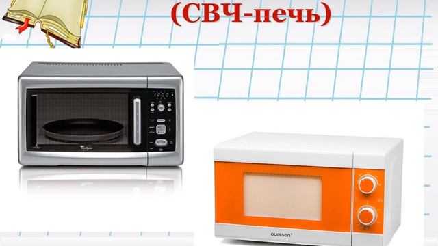 бытовые приборы