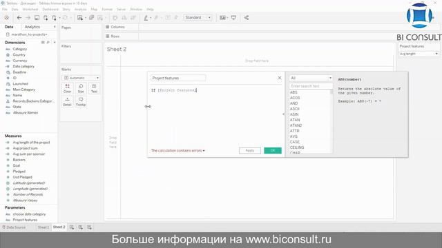 Решение задач Tableau марафона #6 задача "6 Kickstarter" обучение учебник курсы Tableau