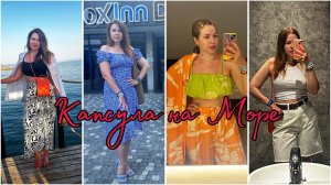Яркая капсула на море