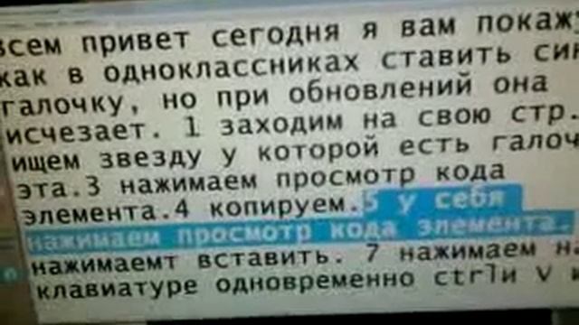 Как поставить синею галочку в одноклассниках