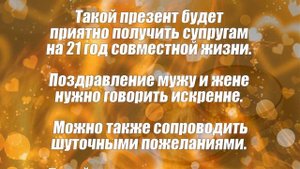 Опаловая свадьба 21 год со дня свадьбы