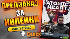 ПРЕДЗАКАЗ ATOMIC HEART PREMIUM EDITION | КУПИТЬ ATOMIC HEART PREMIUM EDITION | ATOMIC HEART КУПИТЬ