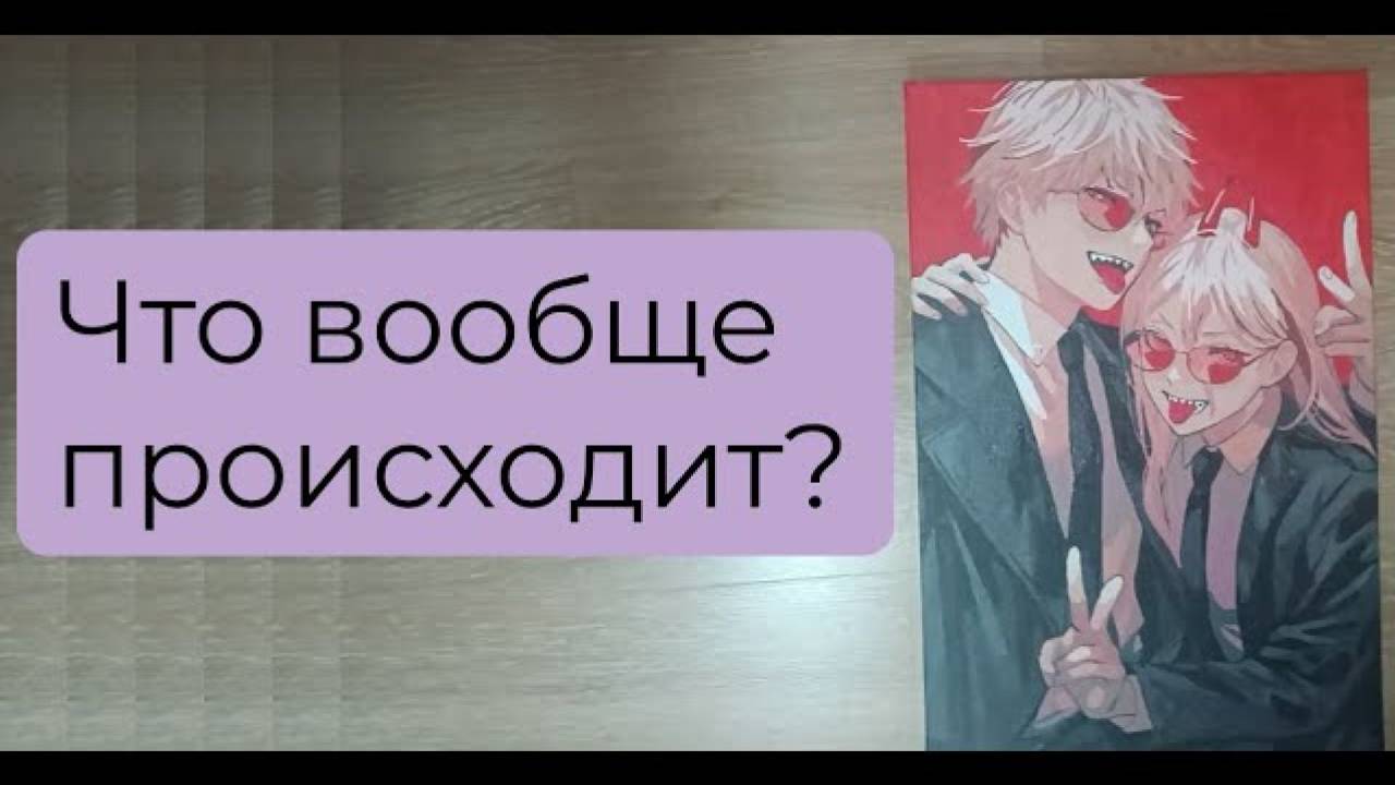 Что происходит? Куда пропала?