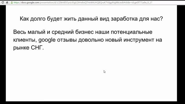 1 Курс заработок на Google отзывах смотреть онлайн