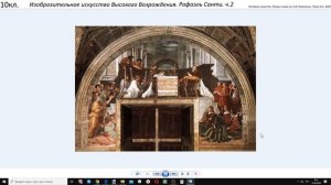 10кл. Рафаэль Санти. часть 2