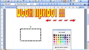 Урок 3. Графические возможности Microsoft Word.