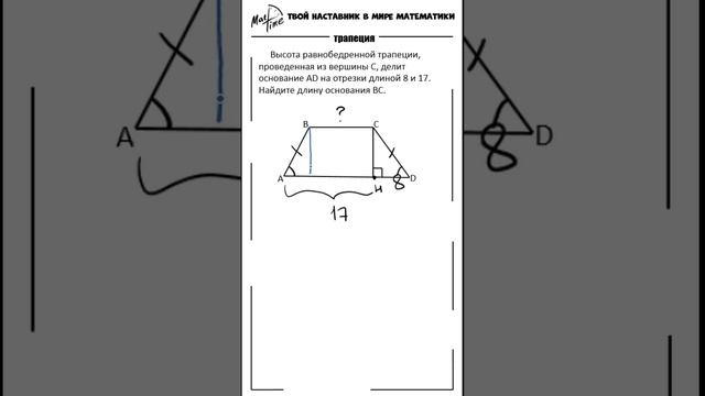 17 задание ОГЭ равнобедренная трапеция