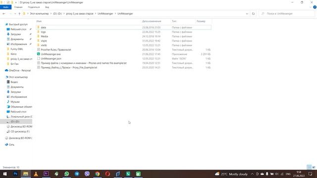 Пошаговая настройка прокси в UniMessenger