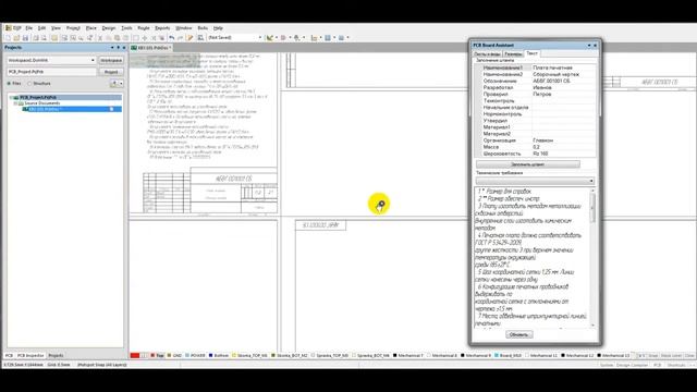 Board Assistant. Вставка листов чертежа в Altium Designer смотреть онлайн