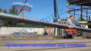 Производство многогранных опор освещения