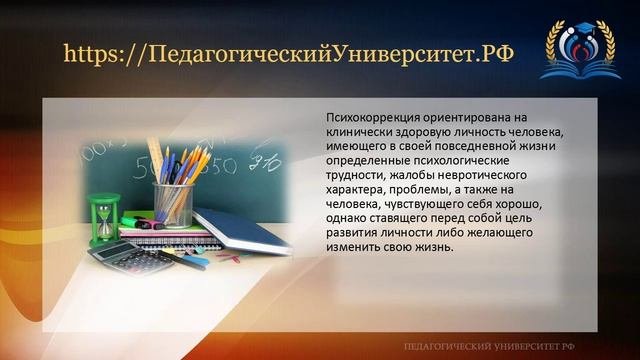2_Диагностика_и_коррекция_психологическ!