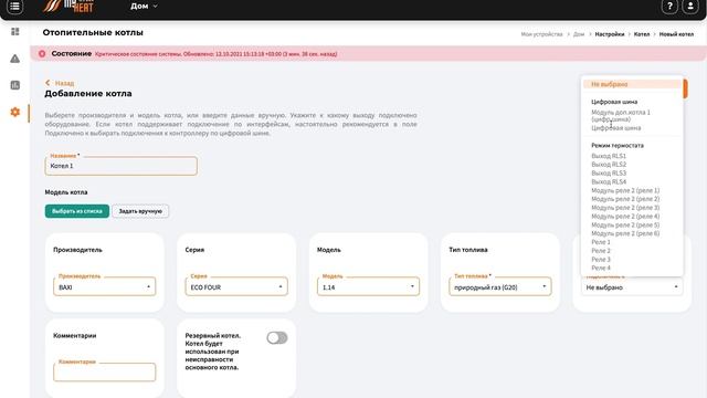 Обзор нового интерфейса личного кабинета MyHeat. Настройка на примере контроллера MyHeat Pro смотреть онлайн