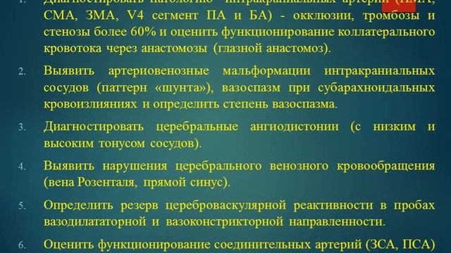 Основы УЗД патологии сосудов видео
