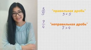 Знакомство с дробями. 5 класс