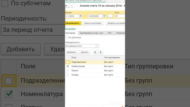 Анализ счета 10 по номенклатуре в 1С Бухгалтерия 8