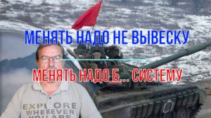 Менять надо и б..., и систему