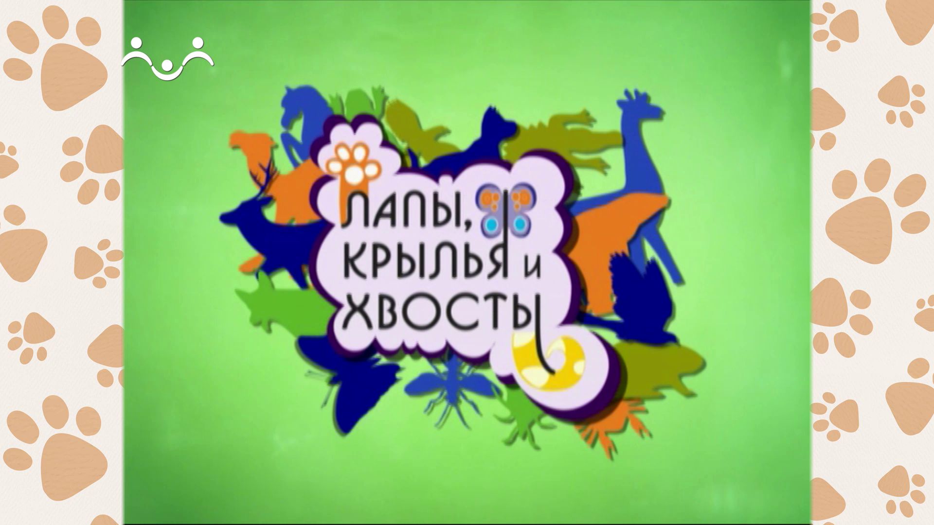 Лапы, крылья и хвосты. 32-й Выпуск. Про регенерацию