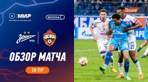 Highlights Zenit vs CSKA | RPL 2023/24