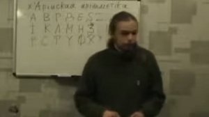 Андрей Ивашко. Древлесловенская буквица. Урок 6