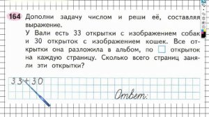Задание №164 Умножение и деление - ГДЗ по Математике Рабочая тетрадь 3 класс (Моро) 1 часть