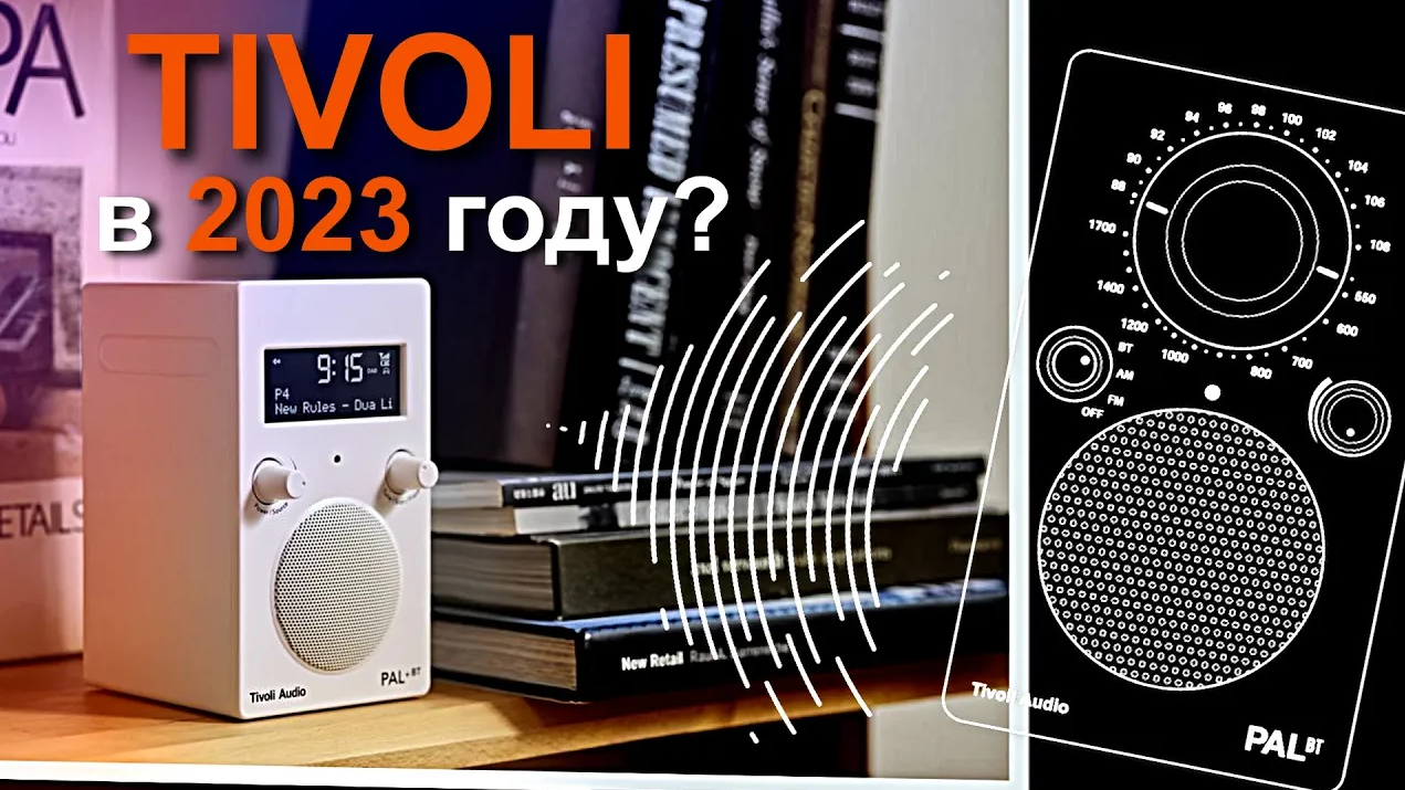 Два способа насладиться радио и музыкой в любом месте. | Tivoli Audio Pal BT и Pal+ BT смотреть онлайн