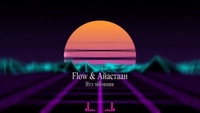 FLOW - Лучшие песни #2 смотреть онлайн