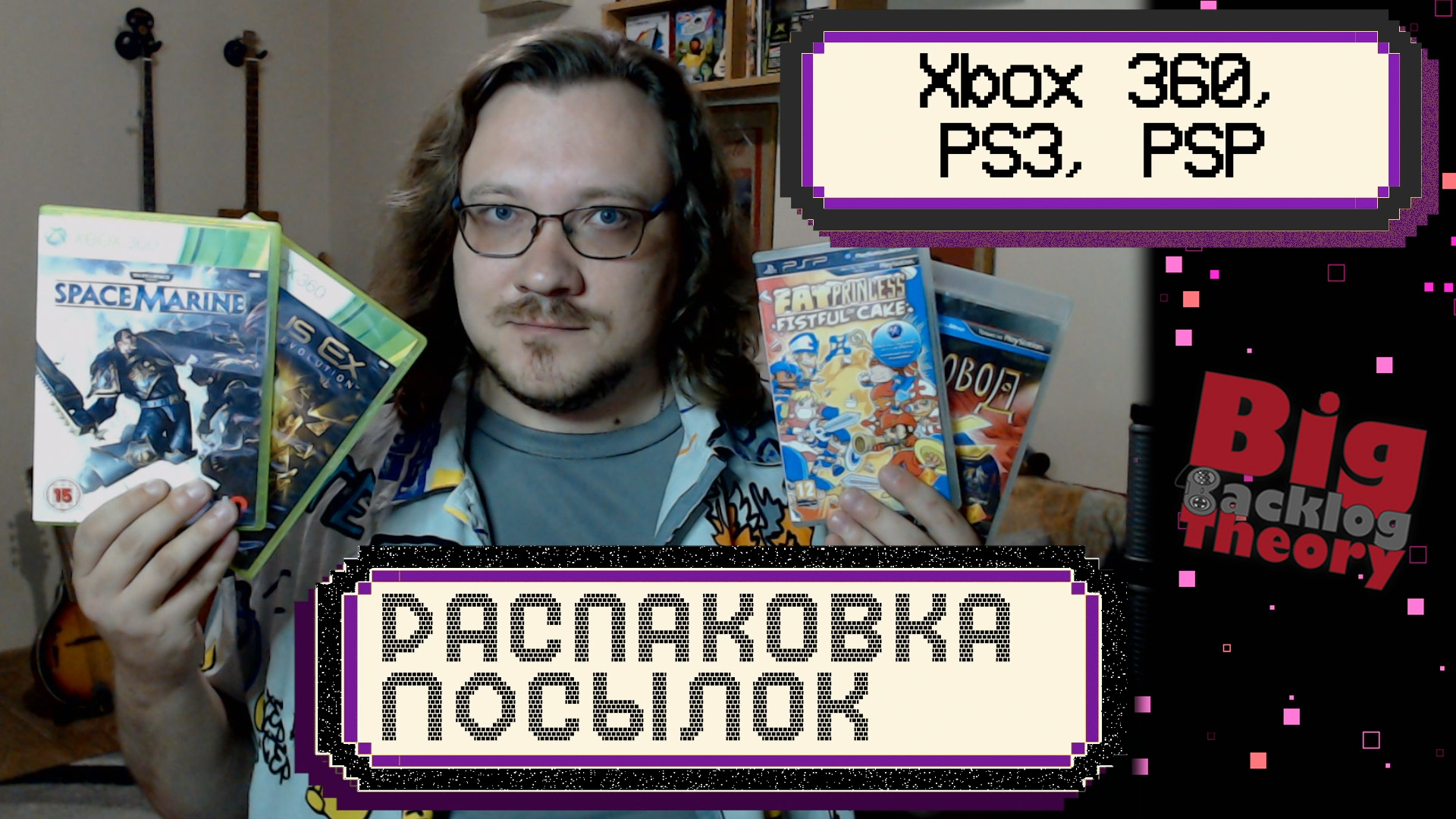 Игры для Xbox 360, PS3 и PSP ► Распаковка посылок