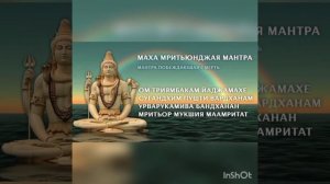 Мантра Бессмертия!!! ( Мритьюнджая,Сандживани)