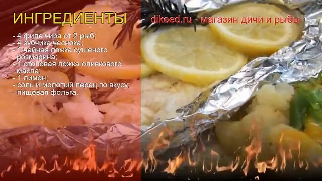 Рецепты из чира - как приготовить чира пошаговый рецепт - Чир, запеченный с лимоном за 30 минут