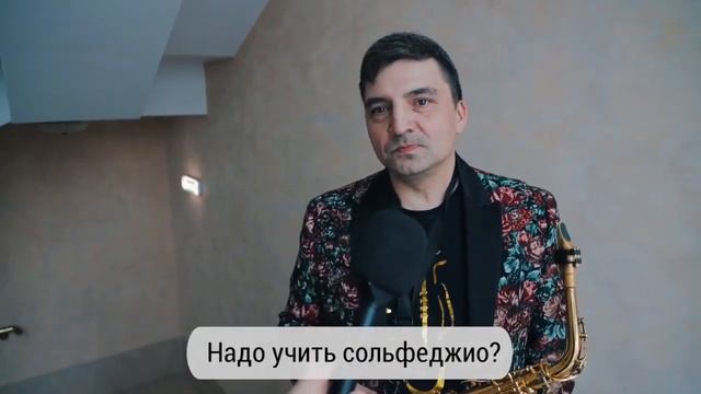 Частые вопросы о игре на саксофоне смотреть онлайн
