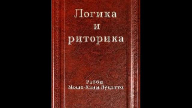 РАМХАЛЬ РИТОРИКА